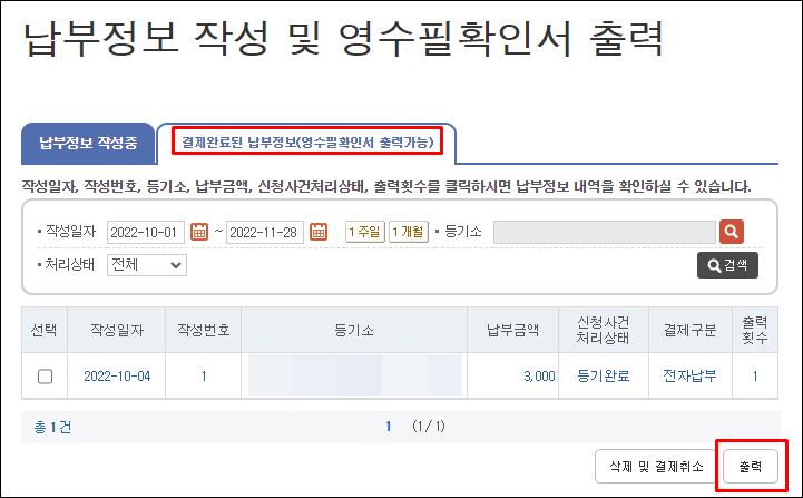 인터넷등기소-출력