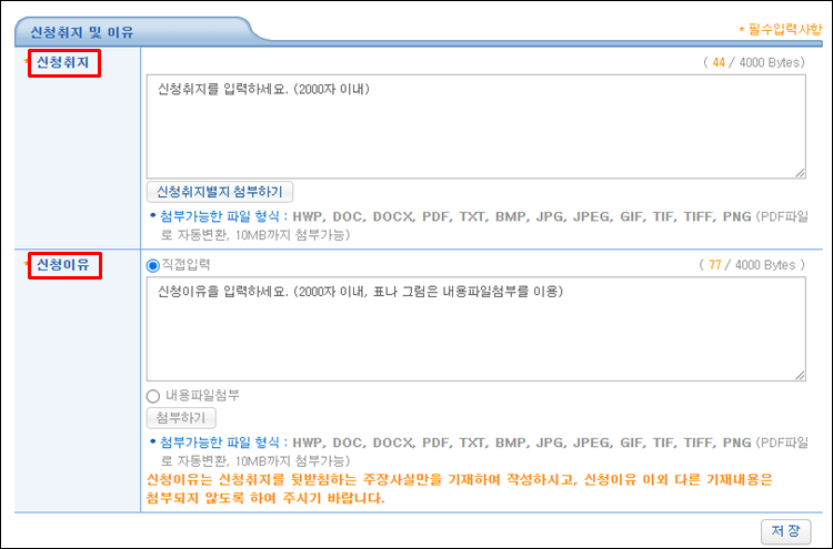 강제경매-신청취지