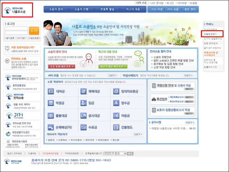 전자소송-관할법원-나홀로소송