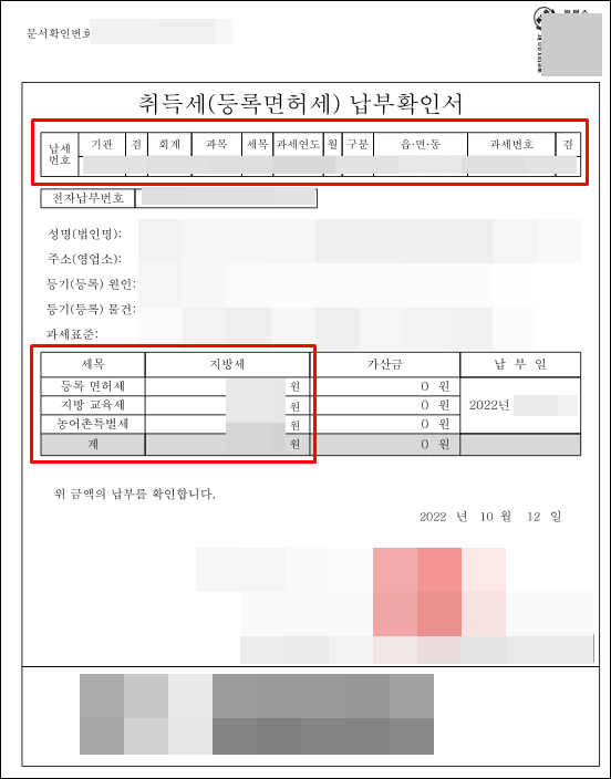 납부확인서