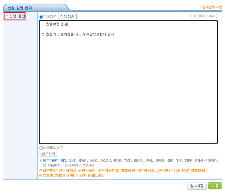 소송비용액확정-신청원인