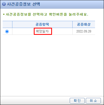 강제집행-확정증명원-공증정보