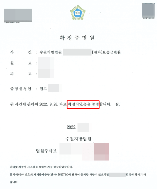 강제집행-확정증명원-수원지방법원