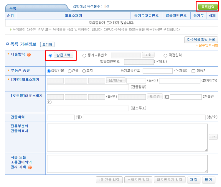 강제경매-등기부등본