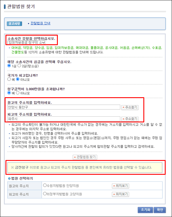 전자소송-관할법원-선택하기
