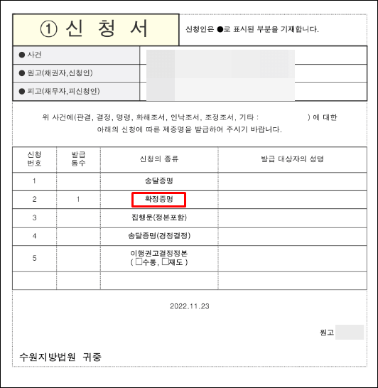강제집행-확정증명원-신청서