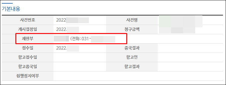 기본내용-재판부전화번호