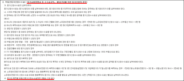등기신청수수료-예규