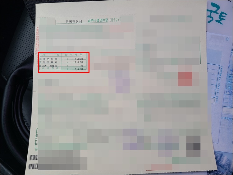 - 임차권등기-등록면허세-7200원