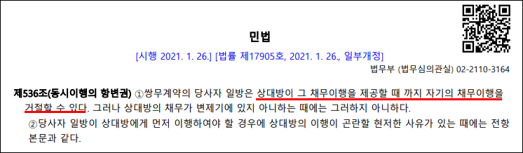 - 민법-동시이행의 항변권