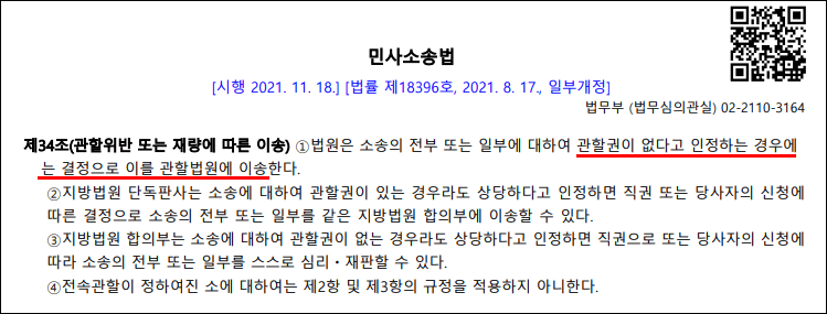 민사소송법-관할위반