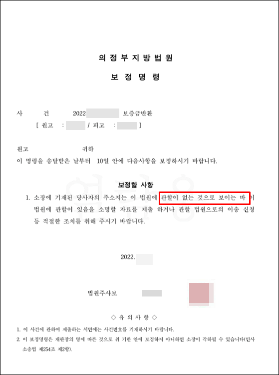 보정명령-관할위반