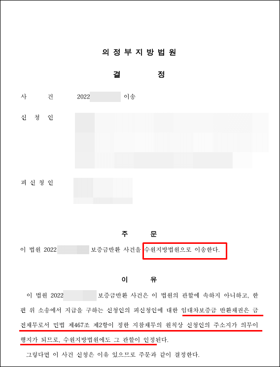 소송이송-결정
