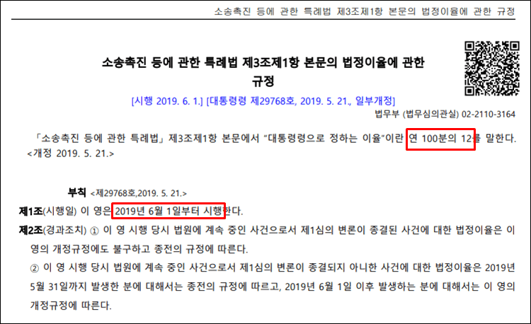 - 소송촉진법-12%