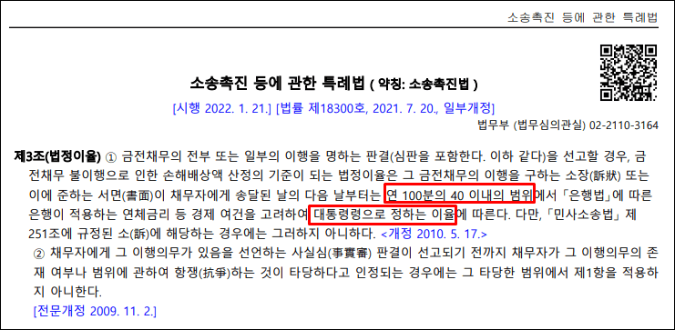 - 소송촉진법-법정이율