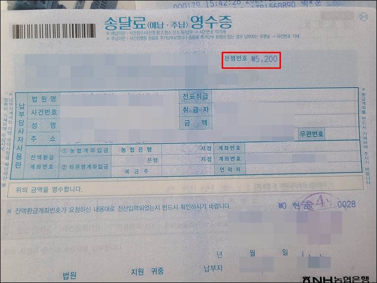 - 임차권등기-송달료-영수증