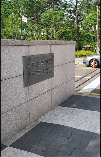 수원지방법원-현판