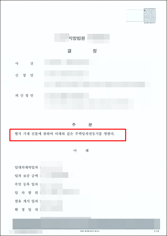 - 의정부지방법원 결정문21.12.17 1