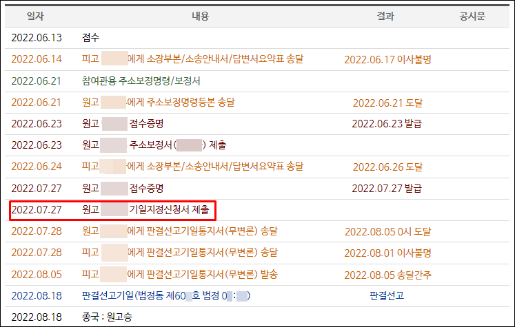 기일지정-재판일정