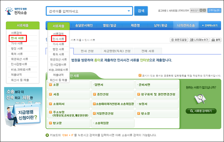 전자소송-기일지정신청서-찾기