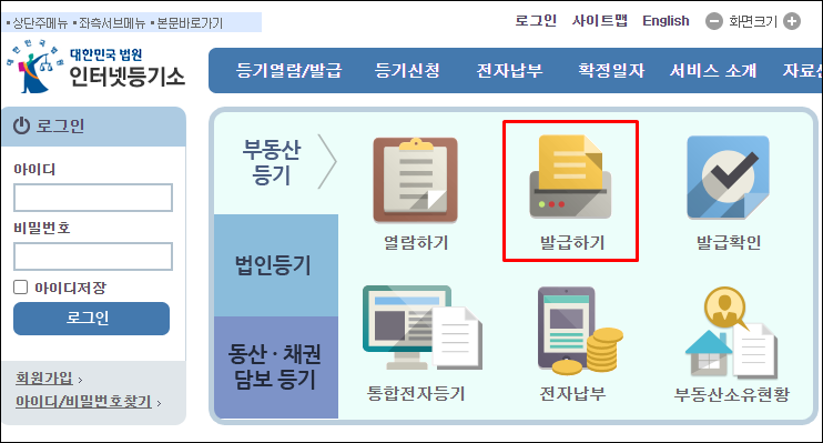 - 인터넷등기소-부동산등기-발급하기