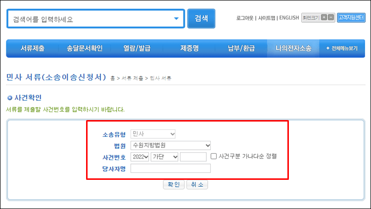 전자소송-사건확인