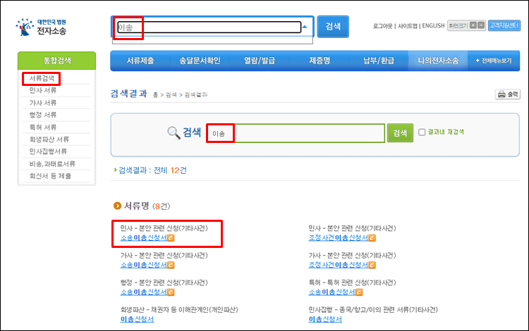 전자소송-이송신청