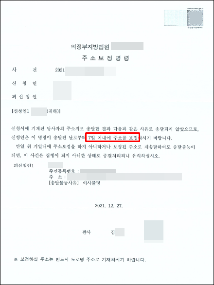 - 임차권등기-주소보정명령서