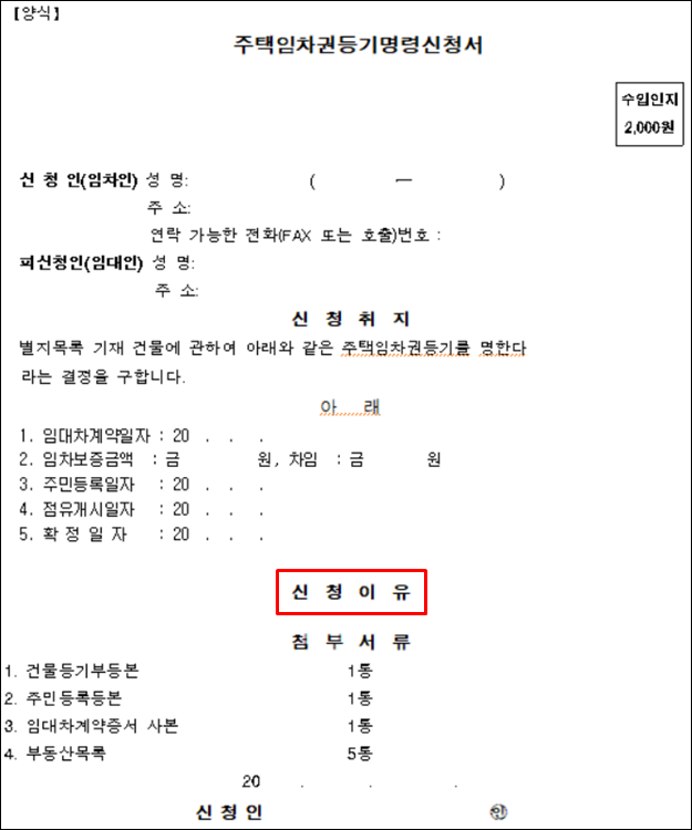 - 임차권등기-신청서
