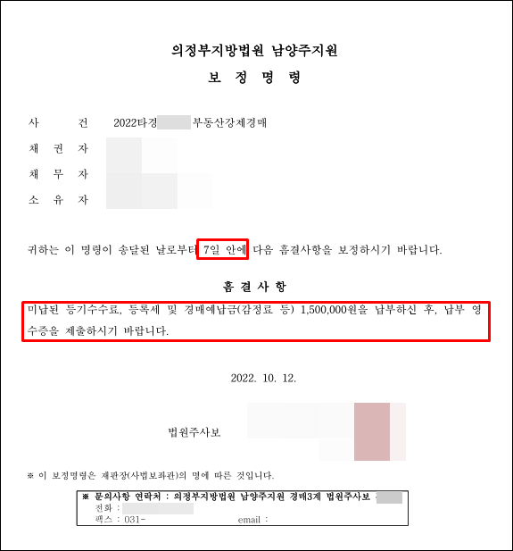 법원보관금-보정명령서