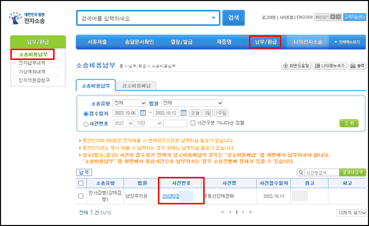 법원보관금-전자소송