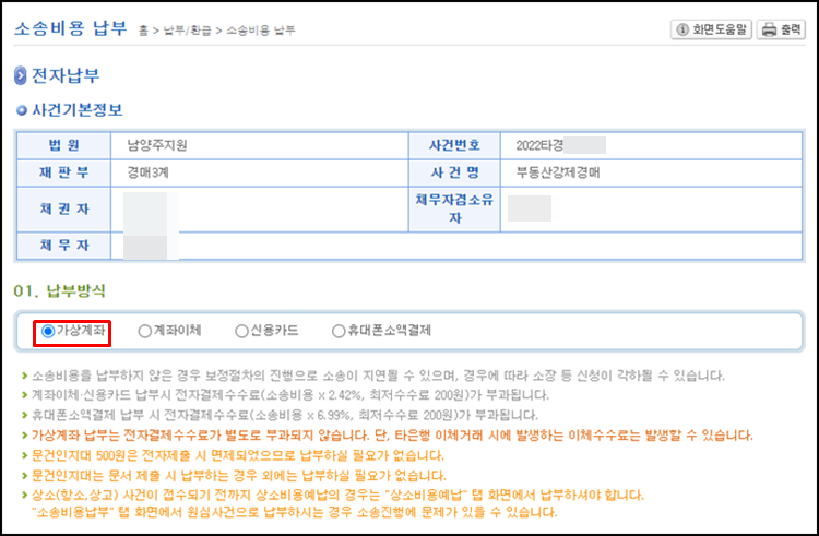 법원보관금-가상계좌