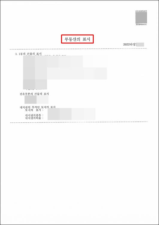 최고서-부동산표시