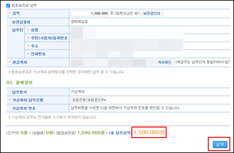 법원보관금-경매예납금