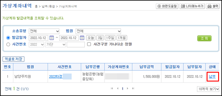 법원보관금-납부