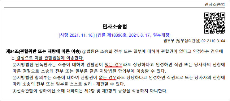 - 관할위반-민사소송법