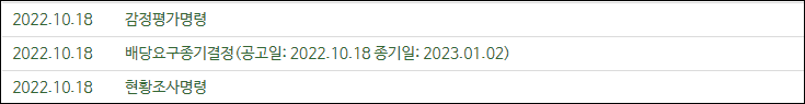 감정평가명령