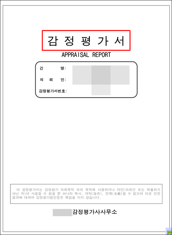감정평가서-보고서