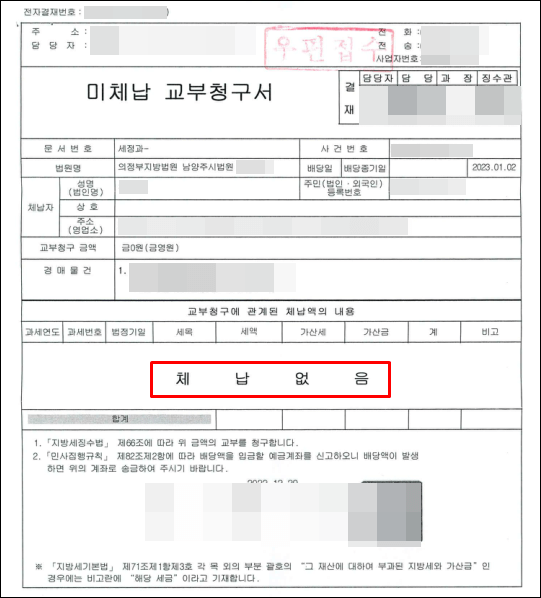 미체납교부청구서-체납없음