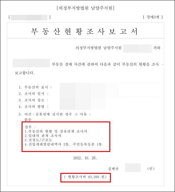 부동산현황조사보고서