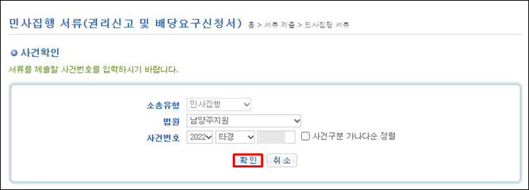 배당요구-사건번호확인
