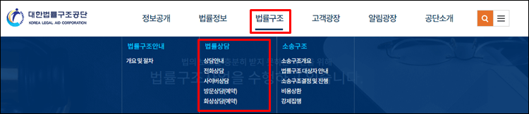 대한법률구조공단-홈페이지