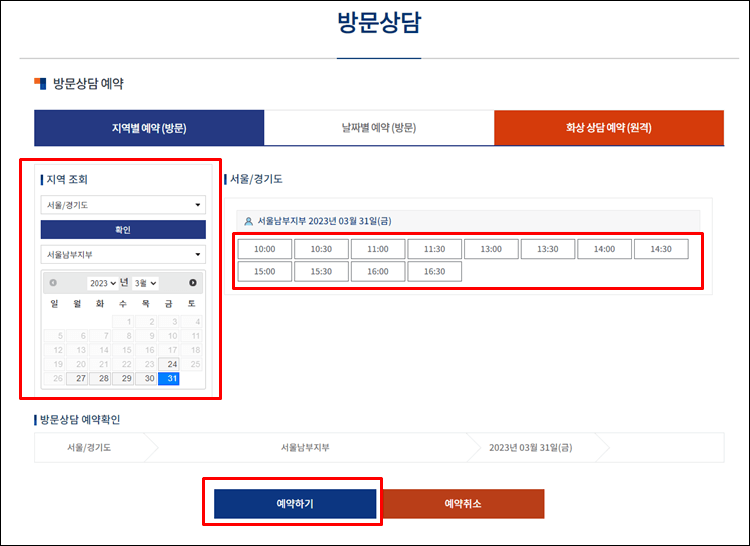 대한법률구조공단-방문상담-지역