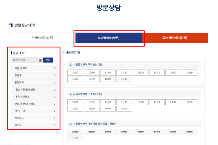 대한법률구조공단-방문상담-날짜