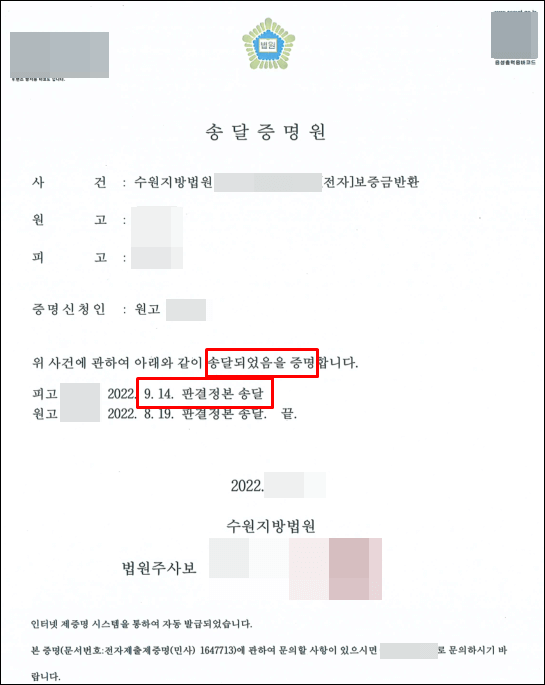 지연이자계산기-송달증명원