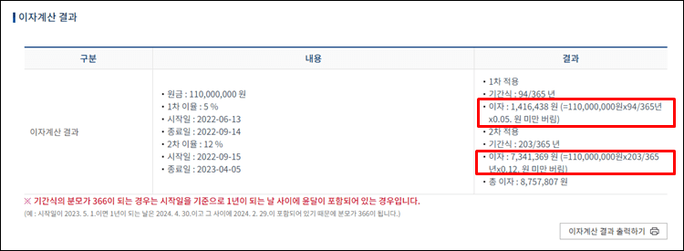 지연이자계산기-2차결과