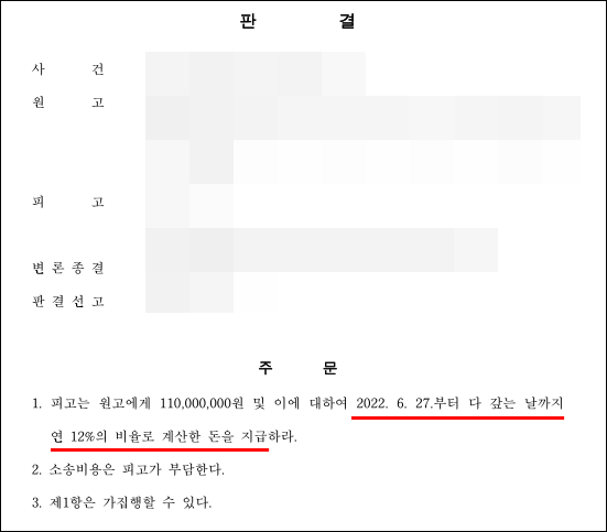 지연이자계산기-판결문