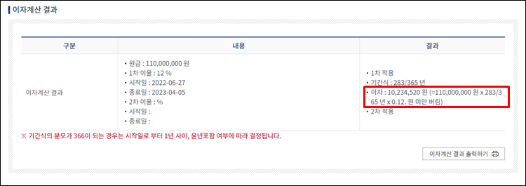 지연이자계산기-총이자