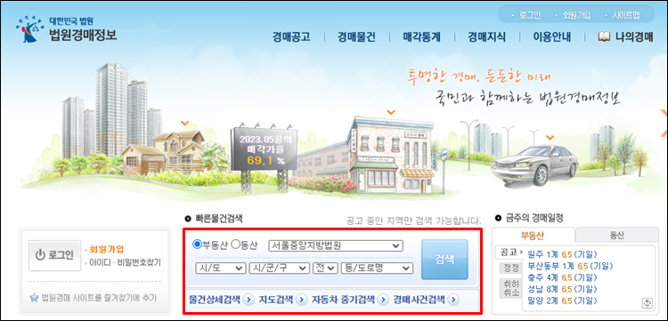 1. 법원경매정보 빠른물건검색