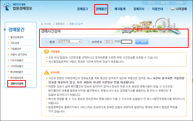 2.법원경매정보 경매사건검색